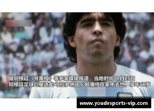 马拉多纳世界杯:传奇岁月与足球传奇 马拉多纳世界杯:传奇岁月与足球传奇